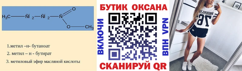 БУТИРАТ бутик  Гороховец 