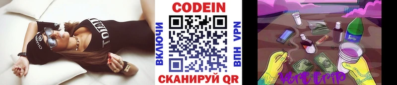 Codein напиток Lean (лин)  Гороховец 